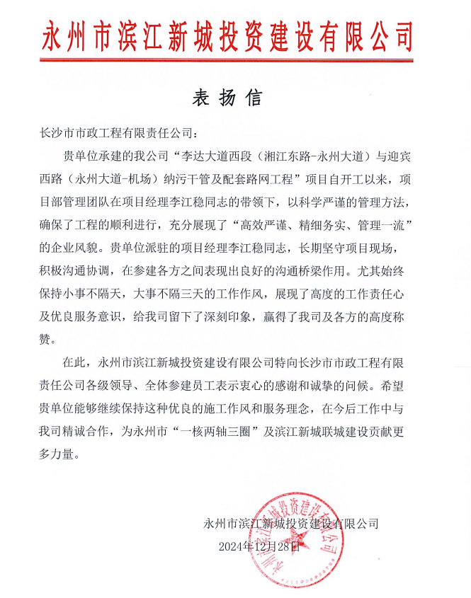 李達大道 表?yè)P信.png