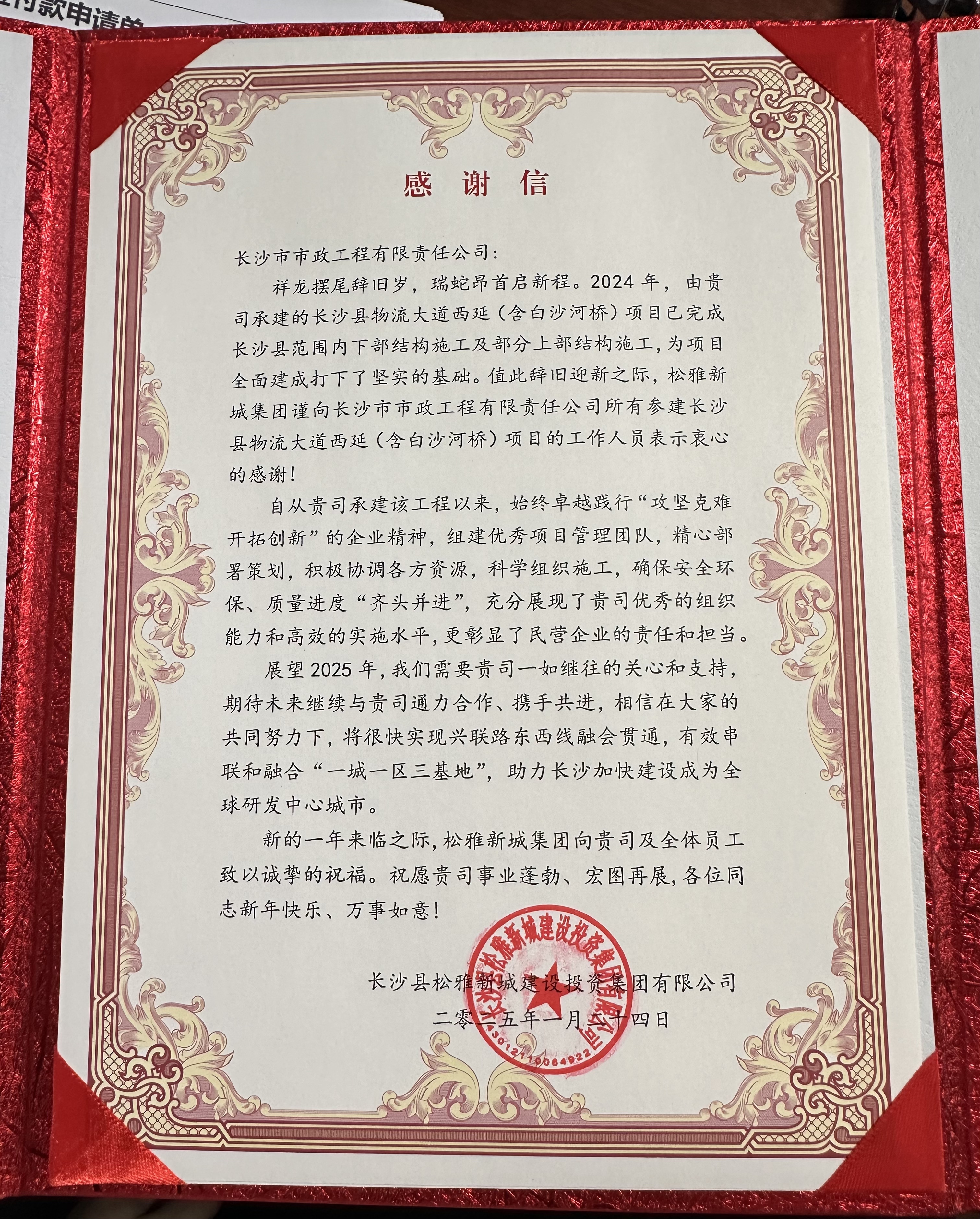 長(cháng)沙縣物流大道西延(含白沙河橋)項目 表?yè)P信.jpg